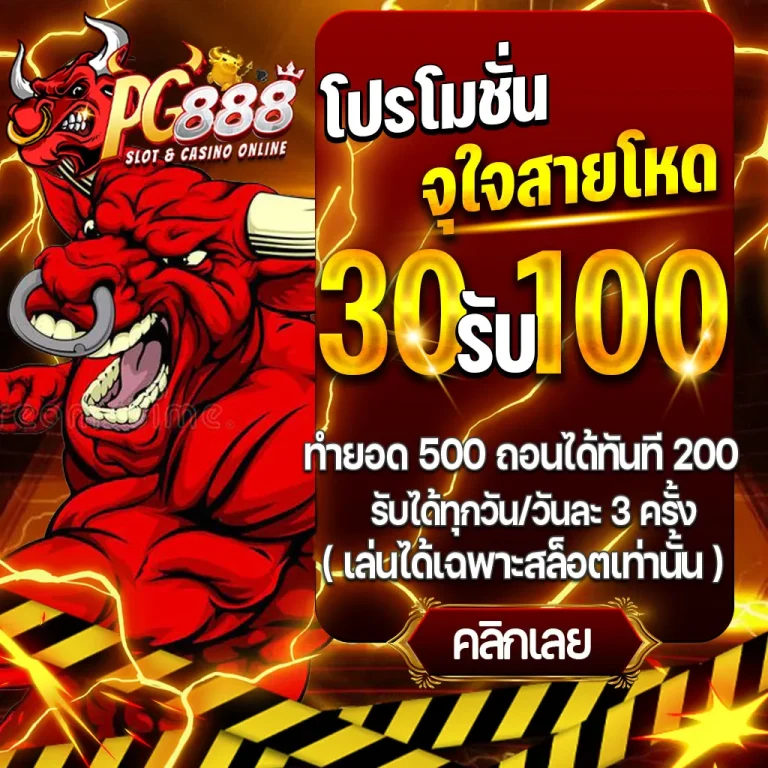 PG888-promotion