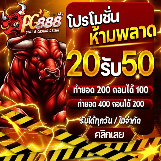 PG888-promotion