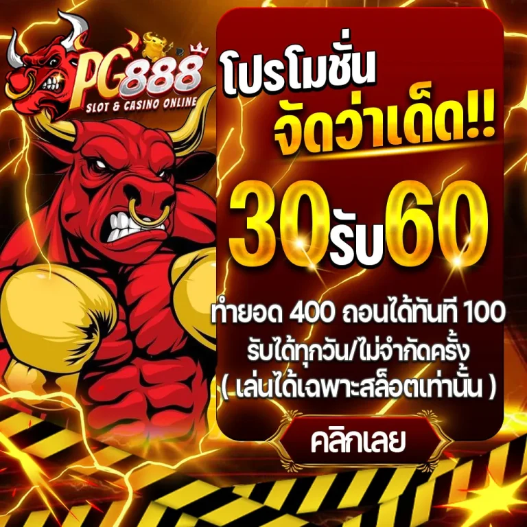 PG888-promotion